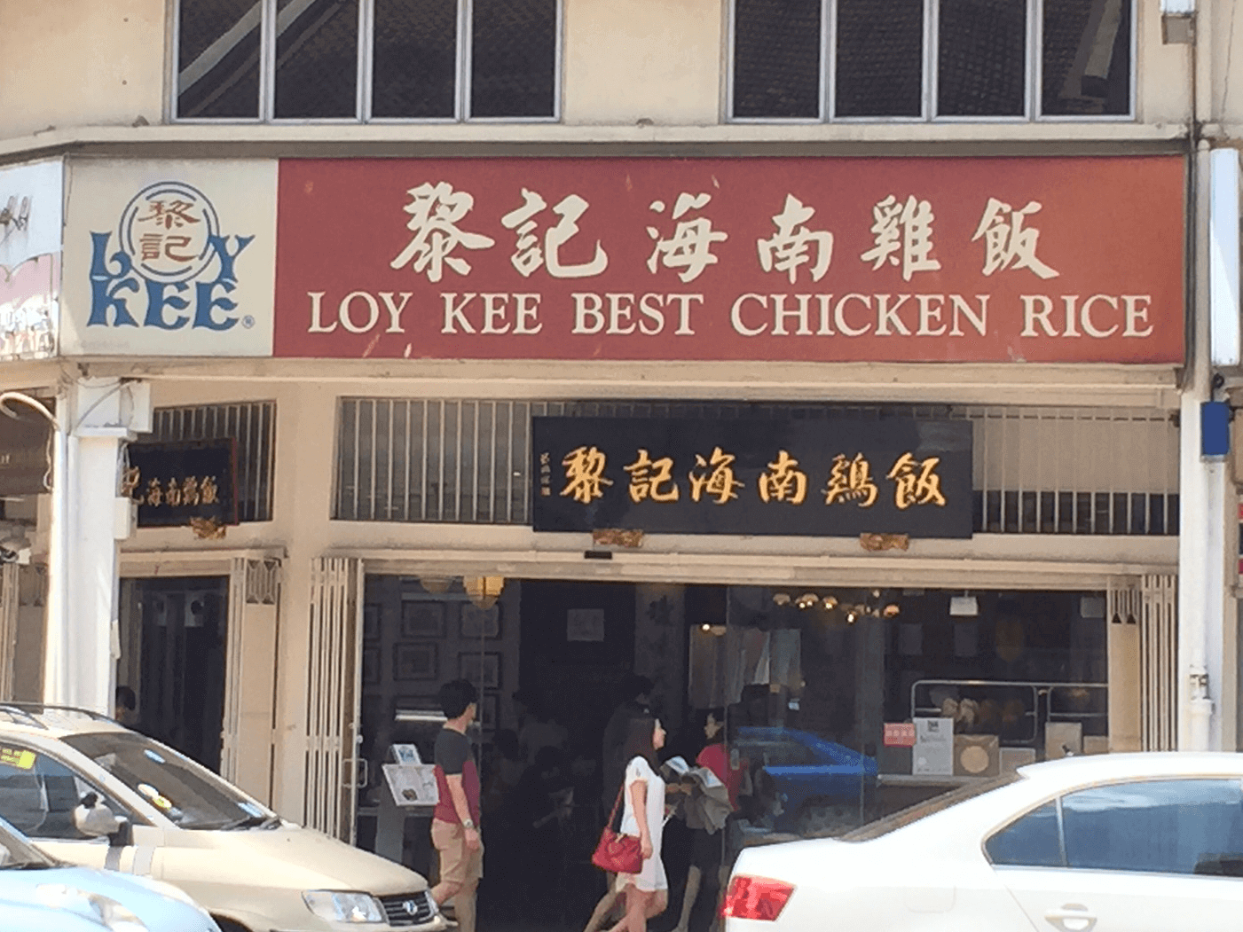 Loy Kee 2