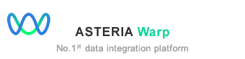 ASTERIA Warp, the No.1 data integration platform