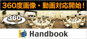 Handbook事例：リゾートトラスト様、会員満足度の向上のために360度画像を営業担当者のタブレットで活用