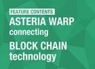 ASTERIA WARP connecting BLOCK CHAIN technology