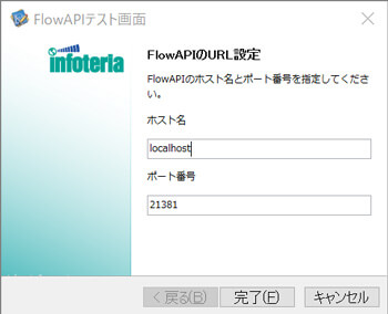 FlowAPIのURL設定